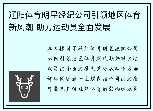 辽阳体育明星经纪公司引领地区体育新风潮 助力运动员全面发展