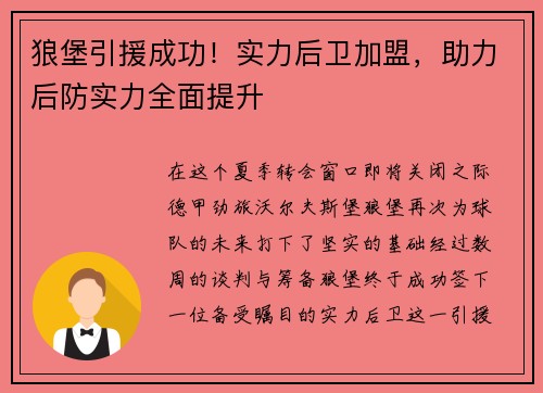狼堡引援成功！实力后卫加盟，助力后防实力全面提升